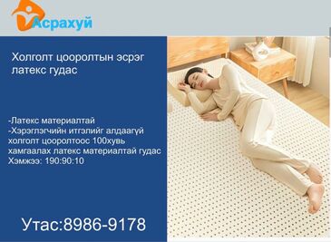 Латекс гудас нимгэн 
