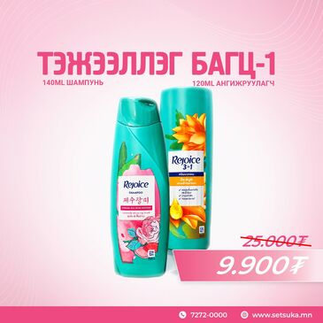 Rejoice Korean Jeju Shampoo 140ml +  Rich Smooth With Argan Oil Conditioner 120ml 