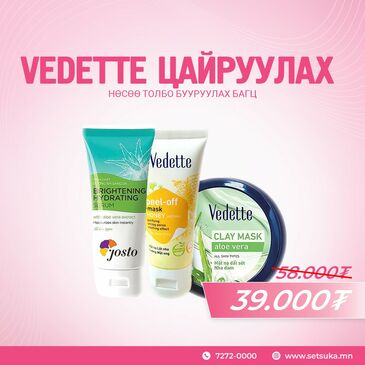 Brightening set