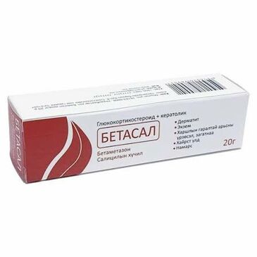 Бетасал  20гр №1 Монос фарм