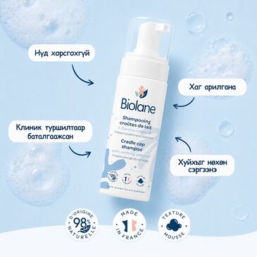 BIOLANE CRADLE CAP SHAMPOO 150ML