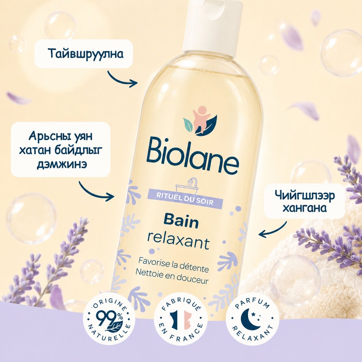 BIOLANE RELAXING BATH GENTLY CLEANSER 150ML