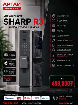 SHARP R3 SMART LOCK