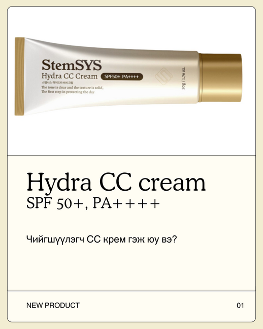 CC cream SPF50+, PA++++ — 1