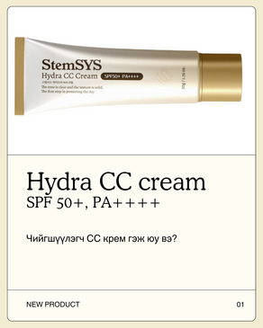 CC cream SPF50+, PA++++