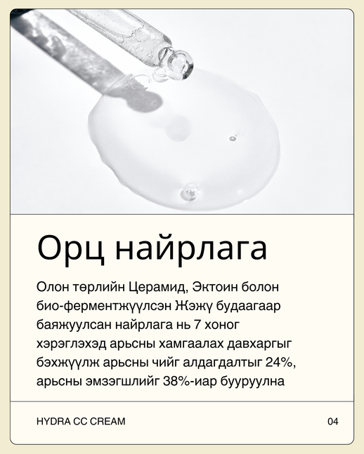 CC cream SPF50+, PA++++ — 3