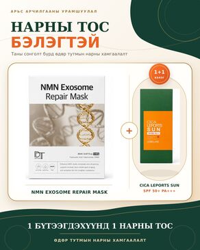 NMN маск Exosome №10 sheet mask