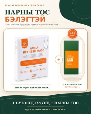 Энари уусдаг маск №4