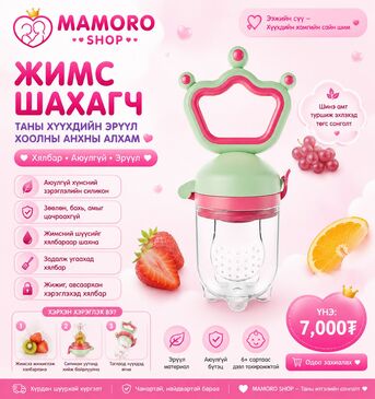 Жимс шахагч 