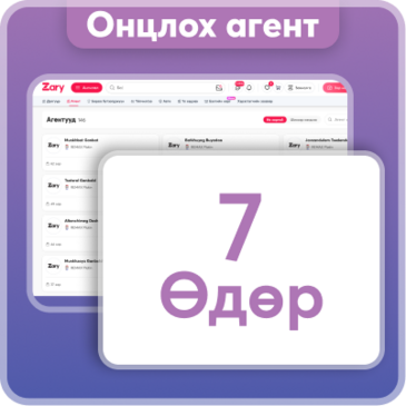 Агент онцлох - 7 хоног