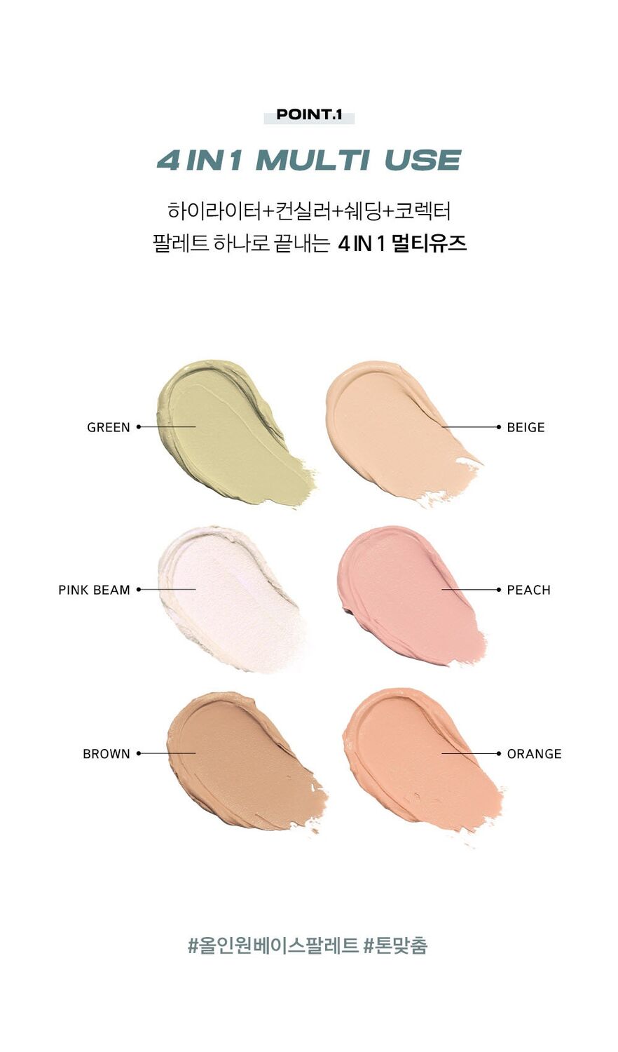 ABOUT_TONE DESIGNING MULTI PALETTE #BASIC
