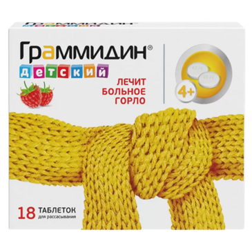 Граммидин хүүхэд №18