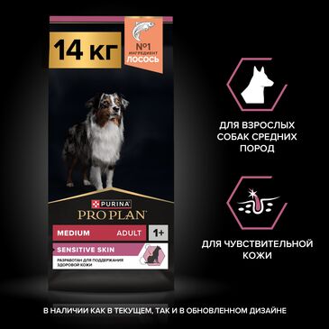 PRO PLAN эмзэг арьстай, дундаж биетэй үүлдрийн нохойд зориулсан хуурай хоол, хулд загасны махтай, 14кг 