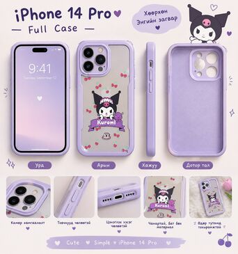 iPhone 14 Pro бүтэн кейс