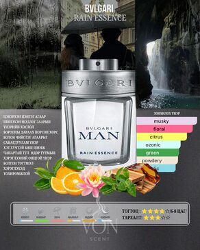 20ml Bvlgari Rain Essence