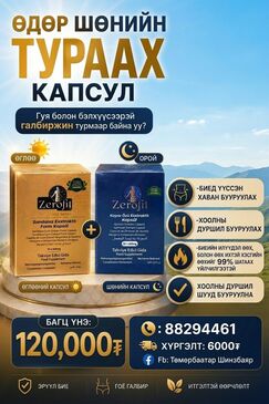 Тураах өөх шатаах капсул багц 