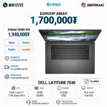 Dell latitude 7520