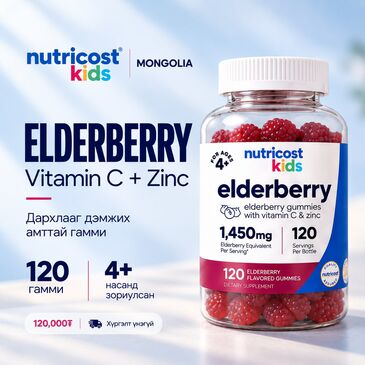Elderberry gummy