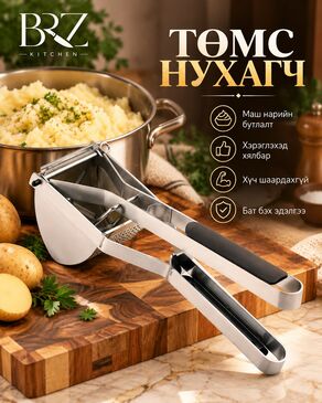 Төмс нухагч