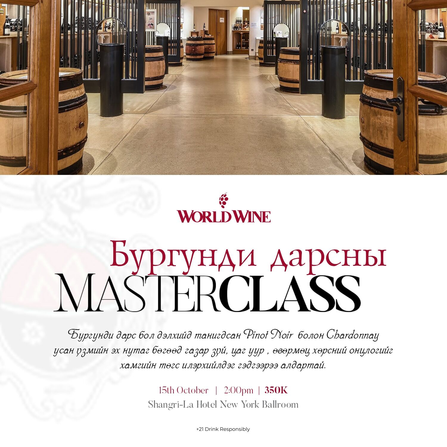 Burgundy MasterClass