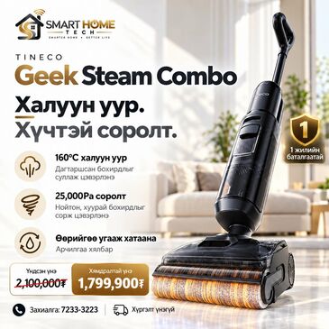Tineco Geek Steam Combo (2026 оны загвар)