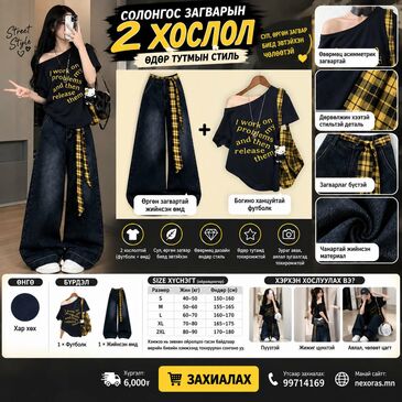 👖 Солонгос загварын сул загвартай 2 хослол — Өдөр