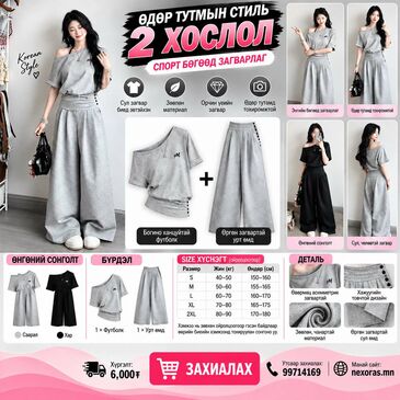 👗 Солонгос загварын 2 хослол — Өдөр тутмын стиль