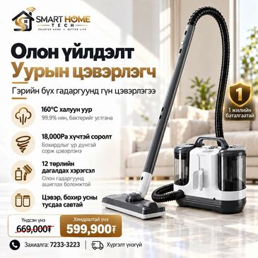 Олон үйлдэлт уурын цэвэрлэгч
