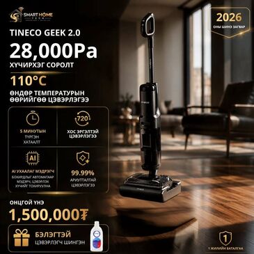 Tineco GEek 2.0