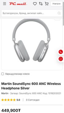martin soundsync 600