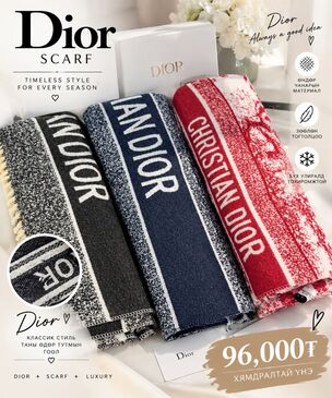 Dior ороолт