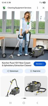 Германы оригинал Karcher puzzi 10/1 төхөөрөмж 