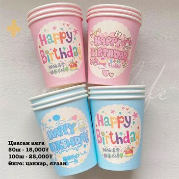 Happy birthday аяга