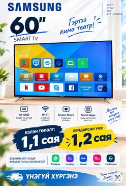 Samsung 60" 
