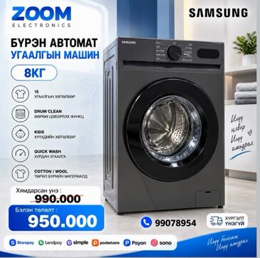 Samsung 8кг 
