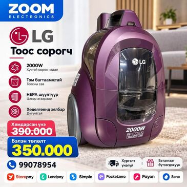 Lg 2000w тоос сорогч