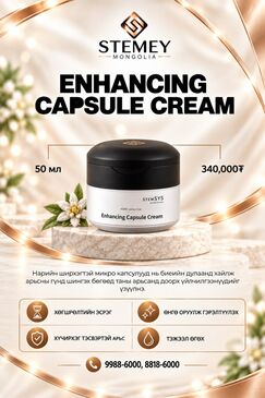 ENHANCING CAPSULE CREAM