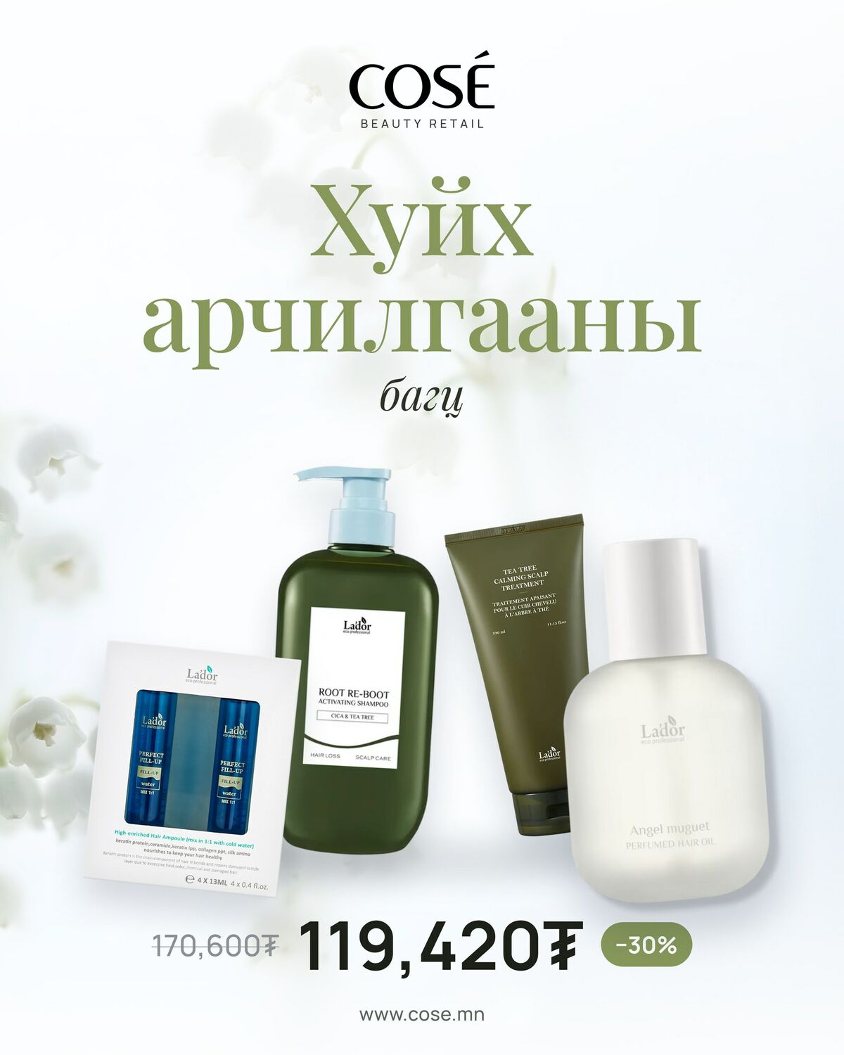 ХУЙХ АРЧИЛГААНЫ БАГЦ