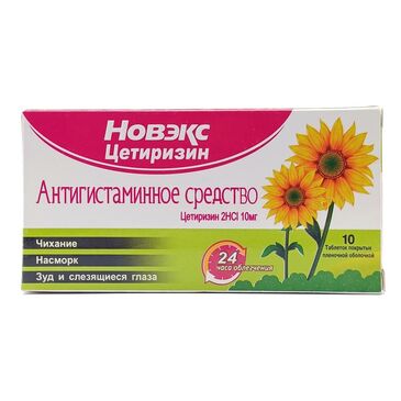 Новэкс Цетиризин 10мг №10 Herbion