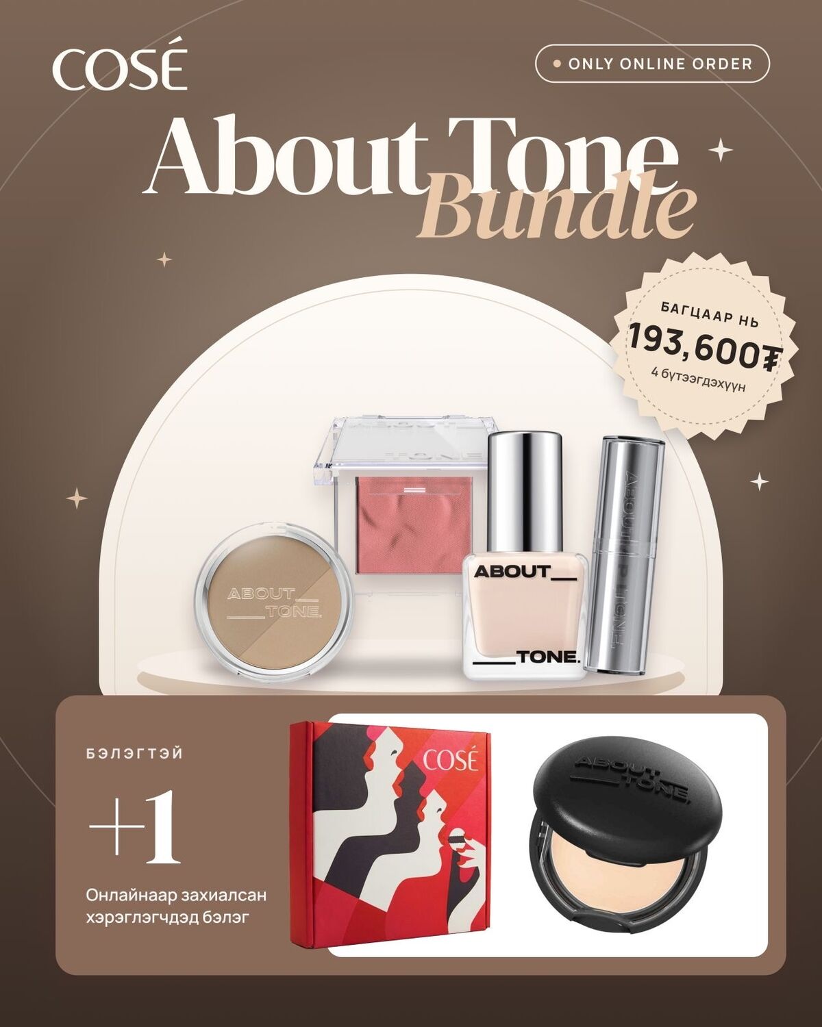 ABOUT TONE GiFT BOX