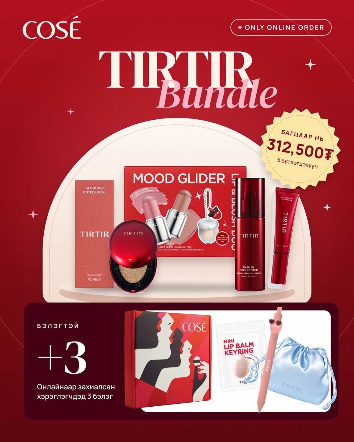 TIRTIR BIG GIFT BOX 