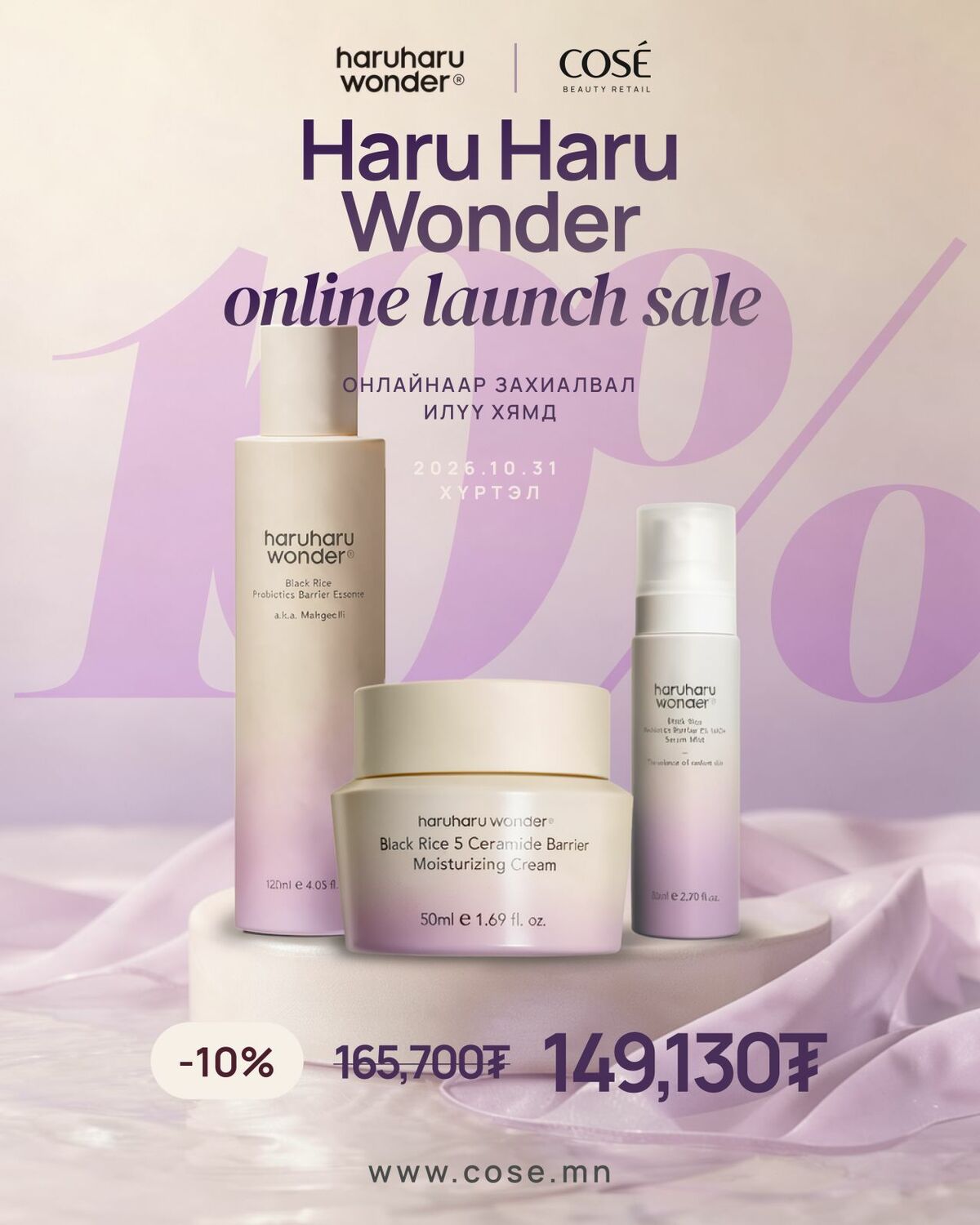 Haruharu Wonder Skin Barrier Set 