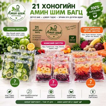 Амин шим 21 хоногийн багц 