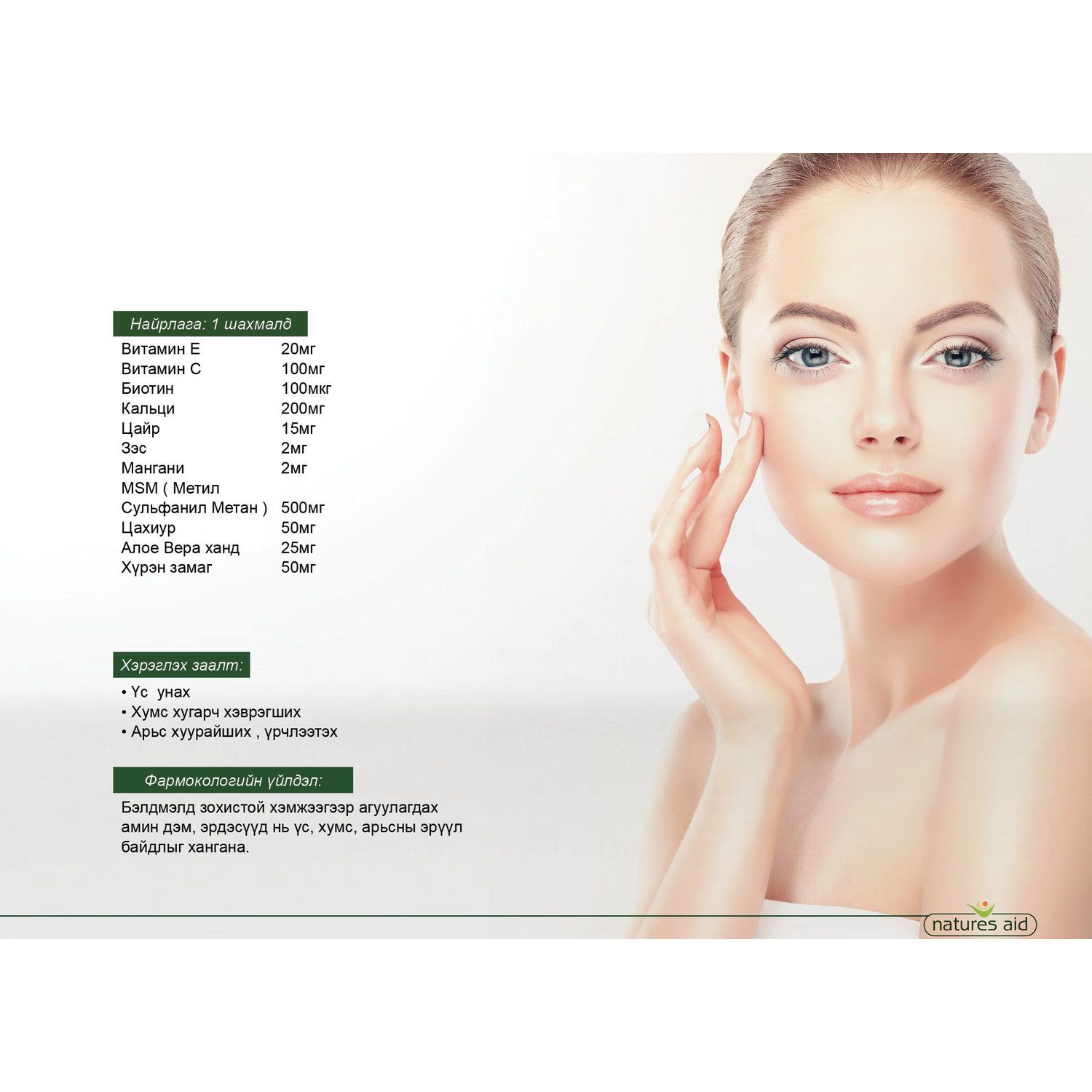 NATURE AID Hair, Skin & Nails Formula 30s