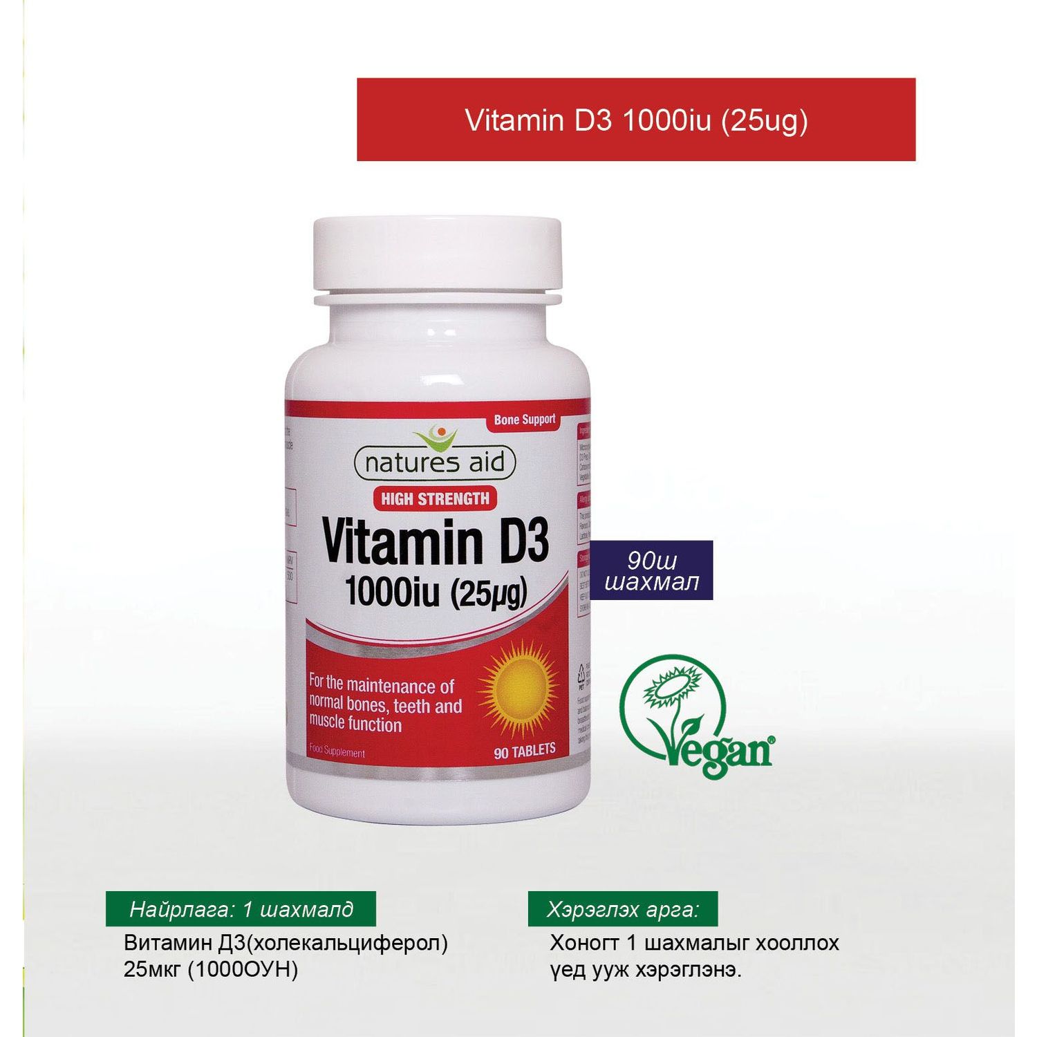 NATURE AID Vitamin D3 1000iu 90s