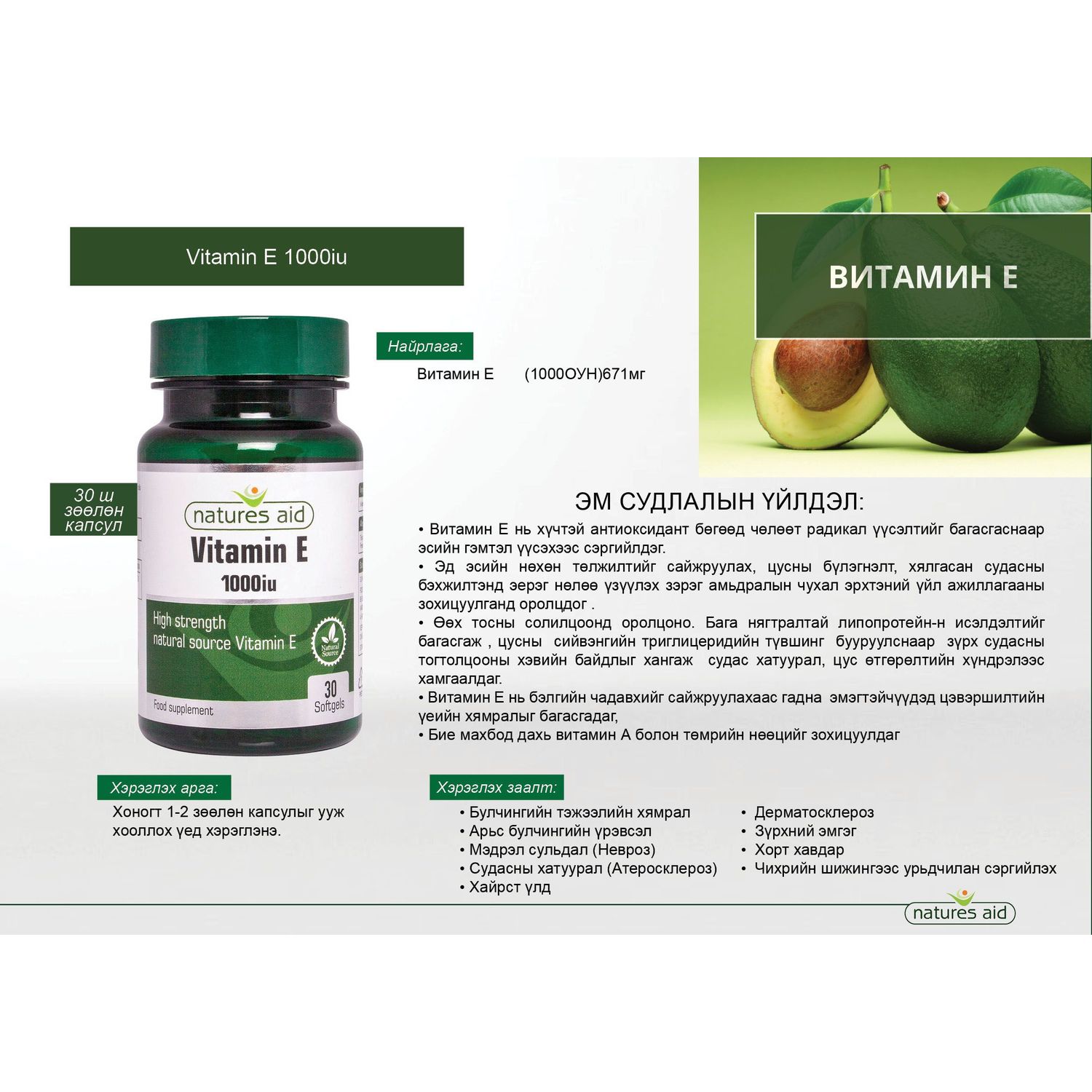 NATURE AID Vitamin E Super Strength 1000iu