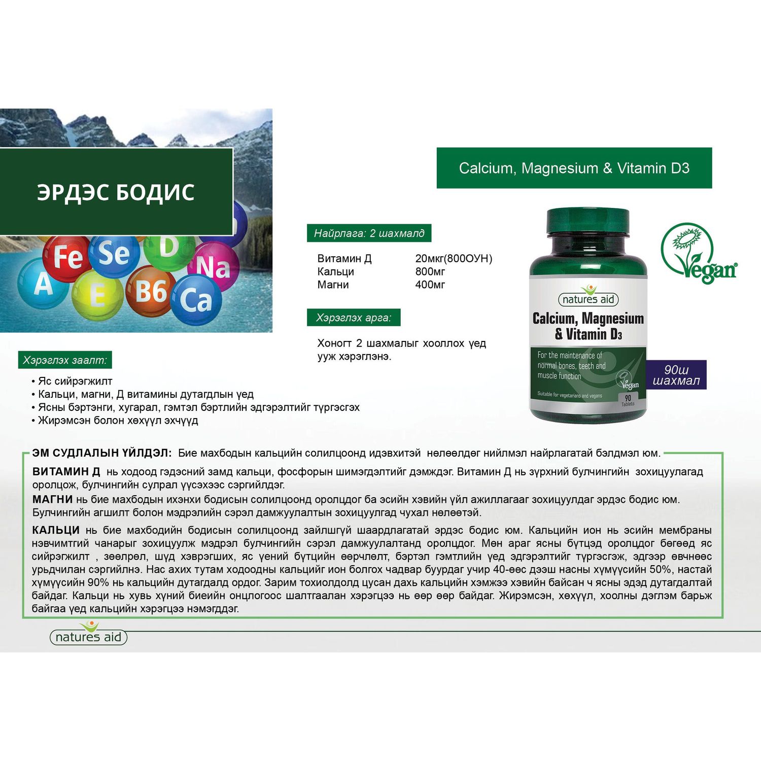 NATURE AID Calcium, Magnesium & Vitamin D3 90s