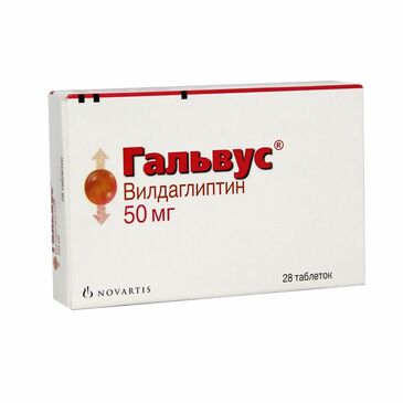 Гальвус 50мг №28