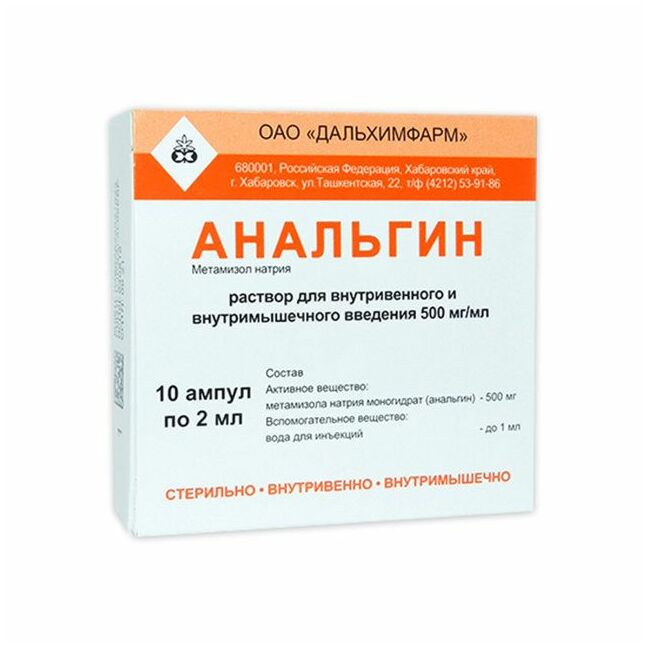 Анальгин 2мл №10 Дальхимфарм