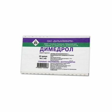 Димедрол 1мл №10 Дальхимфарм